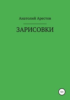 Зарисовки