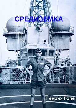 Средиземка