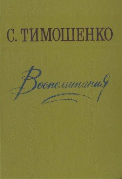 Воспоминания