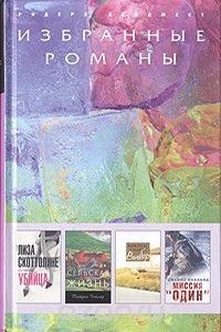 Миссия «Один» 