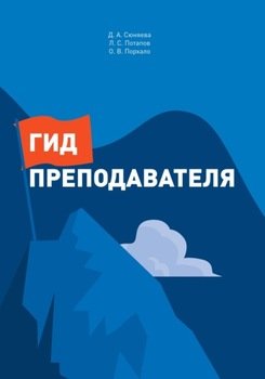 Гид преподавателя