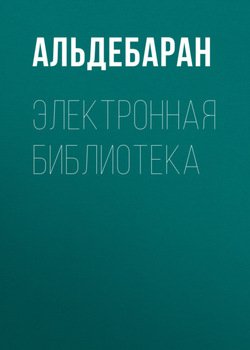 Электронная библиотека free