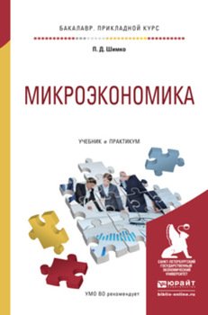 Серия «Бакалавр. Прикладной курс»