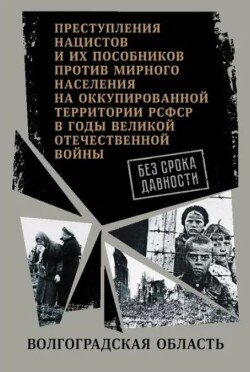 Волгоградская область. 