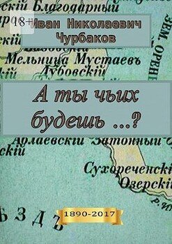 А ты чьих будешь…?