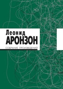 Собрание произведений в 2 томах. Том II 
