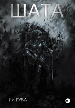 Шата