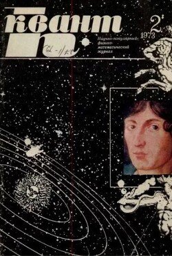 Квант 1973 №02