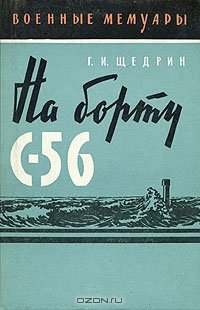 На борту С-56