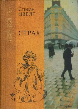 Страх