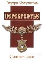Солнце село