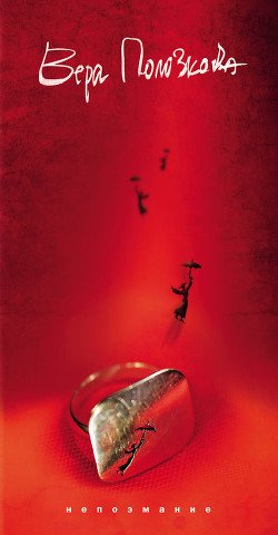 Стихи Веры Полозковой разных лет