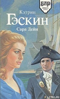 Сара Дейн