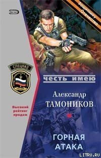 Горная атака