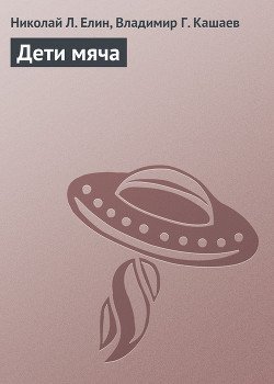 Дети мяча