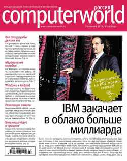 Журнал Computerworld Россия №02/2014