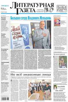 Литературная газета №36 2014