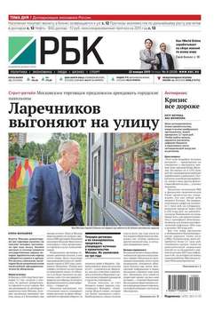 Ежедневная деловая газета РБК 09-2015
