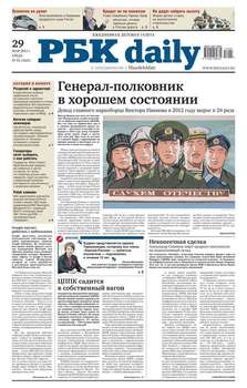 Ежедневная деловая газета РБК 92