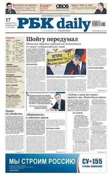 Ежедневная деловая газета РБК 239-12-2012