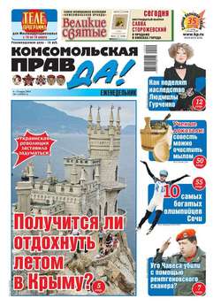 Комсомольская правда 10т-2014