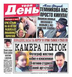 Твой день 87-2015