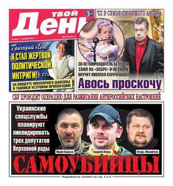 Твой день 277-2014
