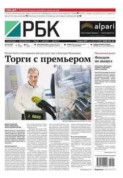 Ежедневная деловая газета РБК 41-2015