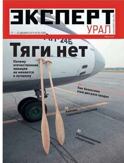 Эксперт Урал 50-2012