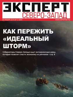 Эксперт Северо-Запад 05-2015