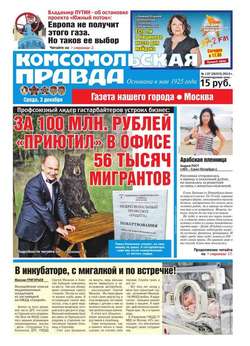 Комсомольская Правда. Москва 137-2014