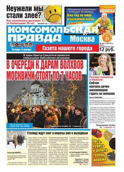 Комсомольская Правда. Москва 1-ч