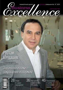 Business Excellence № 7 2010