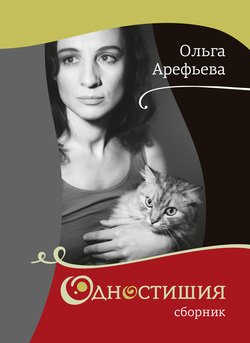 Одностишия 