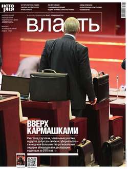 КоммерсантЪ Власть 23-2016