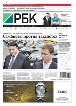 Ежедневная деловая газета РБК 104-2016