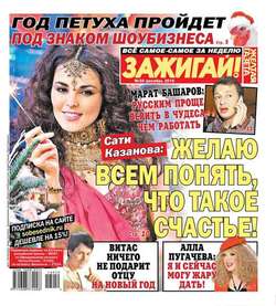 Желтая газета. Зажигай! 50-2016