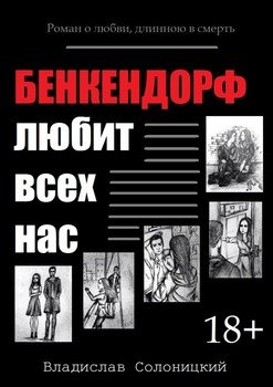 Бенкендорф любит всех нас