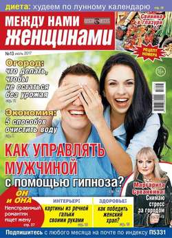 Толстый Кошелек. Между Нами, Женщинами 13-2017