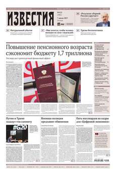 Известия 123-2017