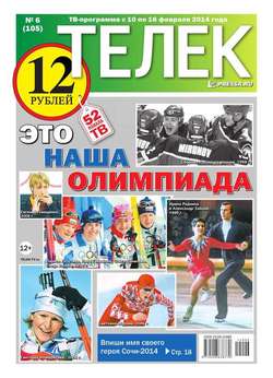 ТЕЛЕК PRESSA.RU 06-2014