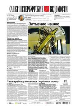 Санкт-Петербургские ведомости 177-2014