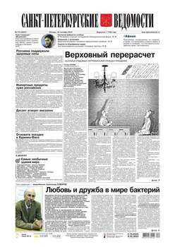 Санкт-Петербургские ведомости 174-2015