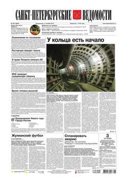 Санкт-Петербургские ведомости 183-2016