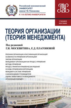 Теория организации 