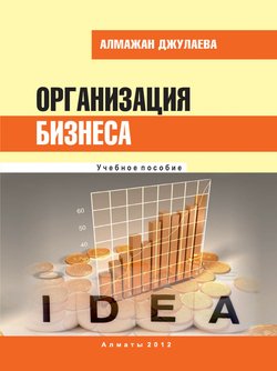 Организация бизнеса