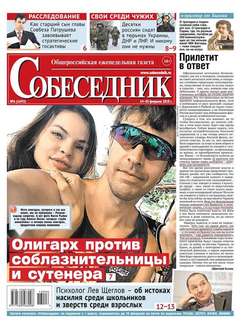 Собеседник 06-2018