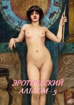 Частный эро альбом - фото секс и порно rebcentr-alyans.ru
