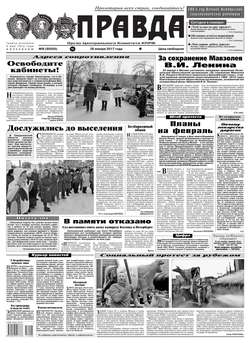 Правда 08-2017