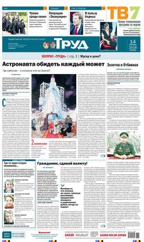 Труд 64-65-2018